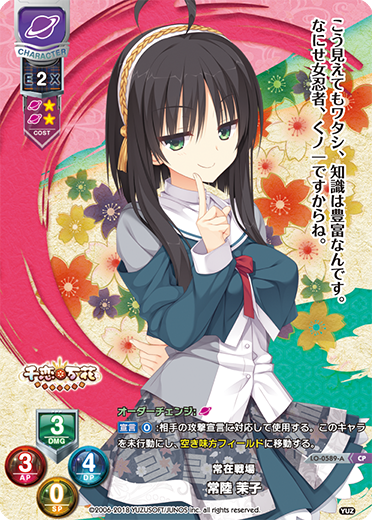 Lycee Over Ture/Yuzusoft 2.0]常在戦場 常陸 茉子 LO-0589-A Parallel