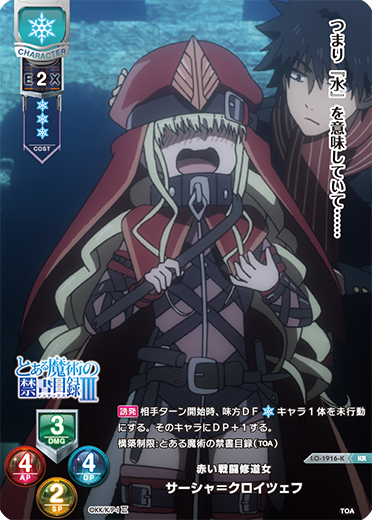 Lycee Over Ture/A Certain Magical Index III]赤い戦闘修道女