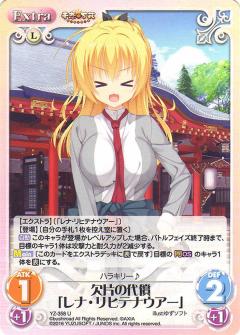 ChaosTCG/Senren ＊ Banka 1.00]欠片の代償「レナ・リヒテナウアー