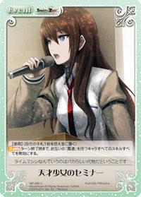 List of Japanese STEINS;GATE & CHAOS;HEAD [ChaosTCG] Singles | Buy