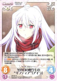List of Japanese Plastic Memories 1.00 [ChaosTCG] Singles | Buy