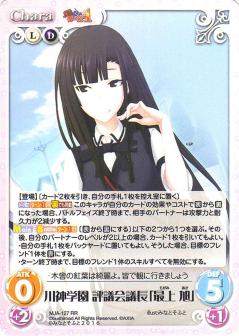 ChaosTCG/Majikoi: Maji de Watashi ni Koi Shinasai! A Vol.2]川神