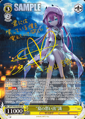 List of Japanese Summer Pockets REFLECTION BLUE [Weiss Schwarz