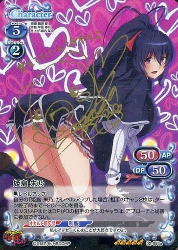 Precious Memories/High School DxD Hero]姫島 朱乃 02-053a SP Foil