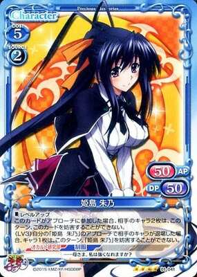 List of Japanese High School DxD BorN 1.0 [Precious Memories