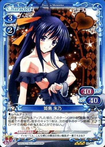 Precious Memories/High School DxD BorN 1.0]姫島 朱乃 01-045 R Foil