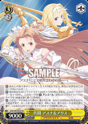 List of Japanese Sword Art Online Alicization Vol.2 [Weiss Schwarz