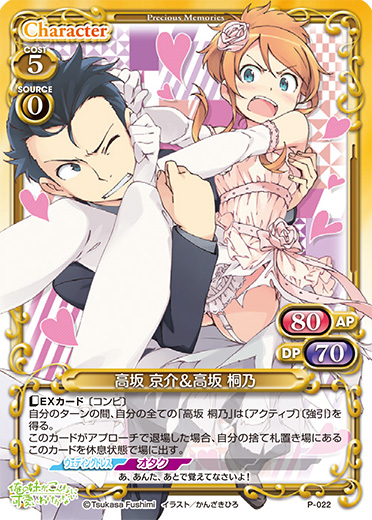 Precious Memories/☆Promotional Cards] 高坂 京介＆高坂 桐乃 P-022