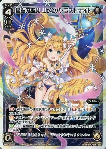 WIXOSS/[WXEX01] Unlimited Selector]星占の巫女 リメンバ・ラスト