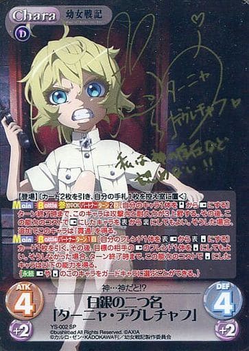 ChaosTCG/Youjo Senki 1.00]白銀の二つ名「ターニャ・デグレチャフ