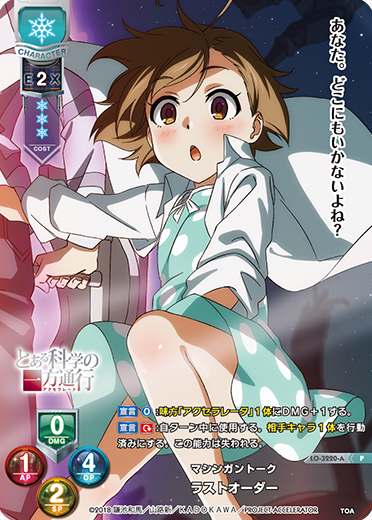 Lycee Over Ture/☆Promotional Cards] ラストオーダー(ホロ仕様) LO