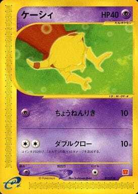 List of Japanese ポケモンカードe「マクドナルドオリジナル ミニマム