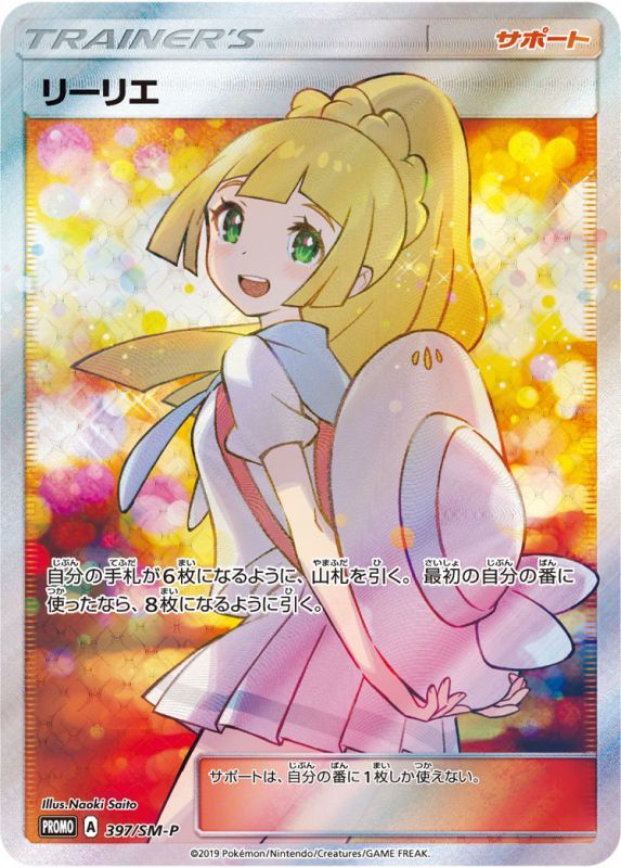 Pokemon Card Game/☆Promotional Cards]Lillie 397/SM-P P Foil | Buy