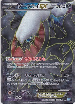 List of Japanese [BW4] Dark Rush [Pokemon Card Game] Singles | Buy
