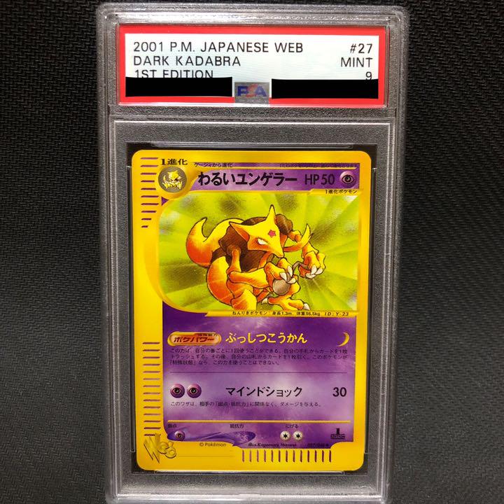 Pokémon CardGame Old Ver./☆PSA Graded Products]PSA9 初版 わるい