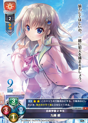 Lycee Over Ture/☆Promotional Cards] 九條 都 LO-3095 P | Buy from
