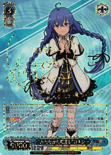 Weiss Schwarz/Mushoku Tensei: Jobless Reincarnation]