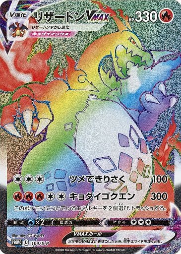 Pokemon Card Game/リザードンHR争奪戦 トーナメント優勝賞]Charizard