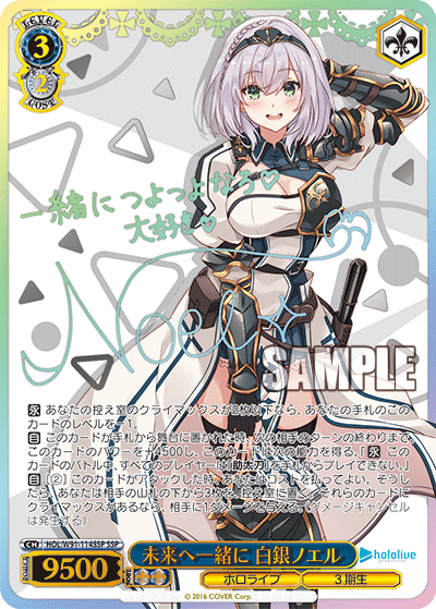 Weiss Schwarz/Hololive Production]Noel Shirogane, Together Towards