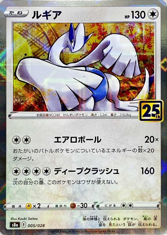 Pokemon Card Game/[S8a] 25th ANNIVERSARY COLLECTION]Lugia 005/028