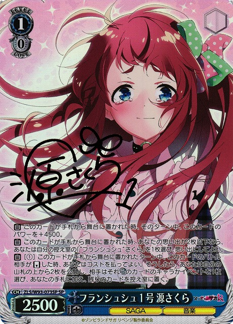 Weiss Schwarz/Zombie Land Saga Revenge]Sakura Minamoto