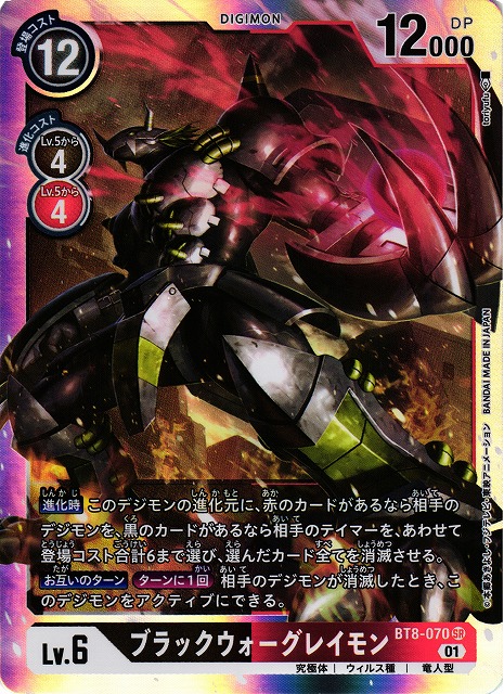Digimon Card Game/【BT-08】NEW HERO]Black War Greymon BT8-070 SR