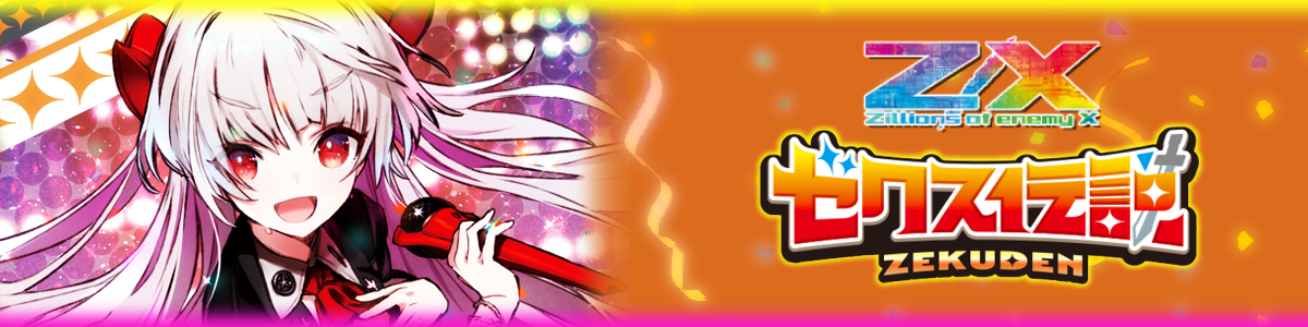 Z/X -Zillions of enemy X-/キャラクターデッキ 天竜ゆたか]ソプラノ