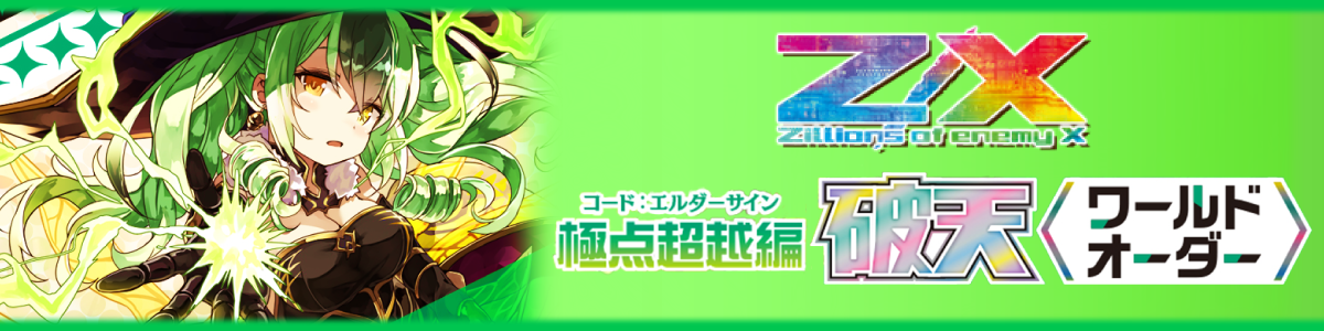 Z/X -Zillions of enemy X-/[IG02] Unison Dragon]空真竜 アウィス