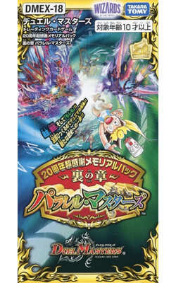 List of Japanese [DMEX-18] 20th Anniversary Huge Thanks Memorial