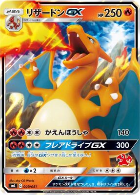 List of Japanese [SML] Family Pokémon Card Game [Pokemon Card Game