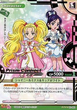 Prism Connect/Futari wa Precure: Max Heart]シャイニールミナス