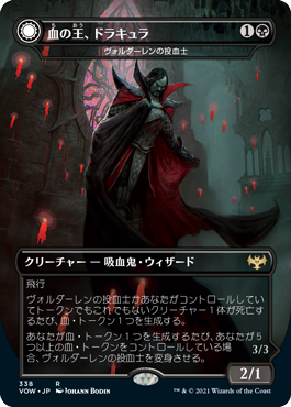MTG: Magic The Gathering/Innistrad: Crimson Vow]【JP】Dracula