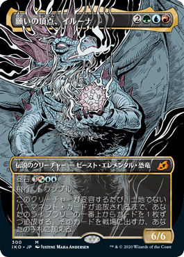 MTG: Magic The Gathering/Ikoria: Lair of Behemoths]【JP】Illuna