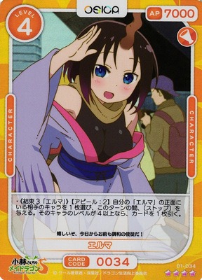 List of Japanese Miss Kobayashi's Dragon Maid S [OSICA] Singles