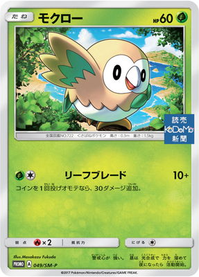 Pokemon Card Game/☆Promotional Cards]Rowlet 049/SM-P Sealed | Buy
