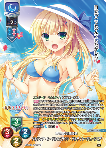 Lycee Over Ture/☆Promotional Cards]シルヴィア・ル・クルスクラウン
