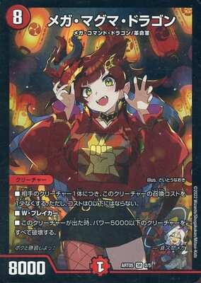 List of Japanese [DMART-05] Fabulous Art: Fun Five Dragon