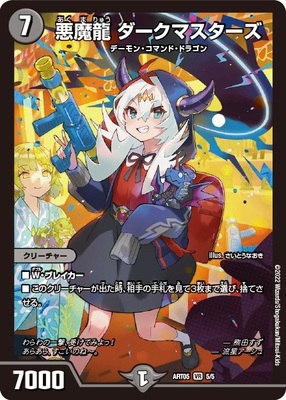 List of Japanese [DMART-05] Fabulous Art: Fun Five Dragon