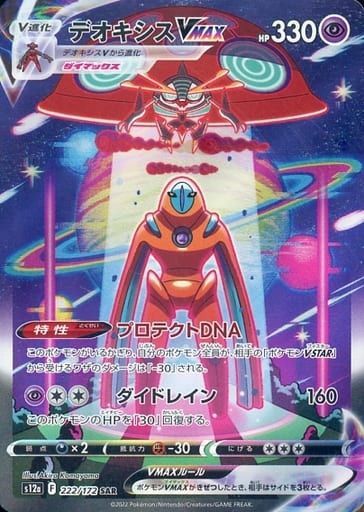 Pokemon Card Game/[S12a] VSTAR Universe]Deoxys VMAX 222/172 SAR