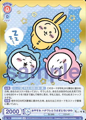 List of Japanese Chiikawa [Weiss Schwarz Blau] Singles | Buy from