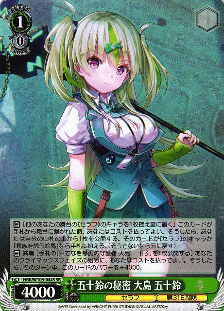 Weiss Schwarz/Heaven Burns Red]五十鈴の秘密大島五十鈴HBR/W103-044S