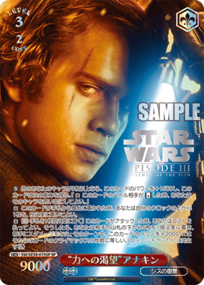 List of Japanese Premium Booster STAR WARS [Weiss Schwarz] Singles