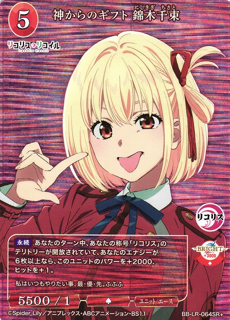 BUILD DIVIDE/Lycoris Recoil]神からのギフト 錦木千束 BB-LR-064SR+