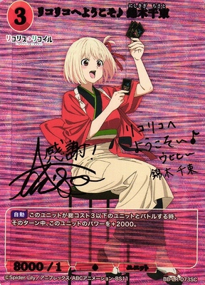 List of Chisato Nishikigi | Buy from TCG Republic - Online Shop