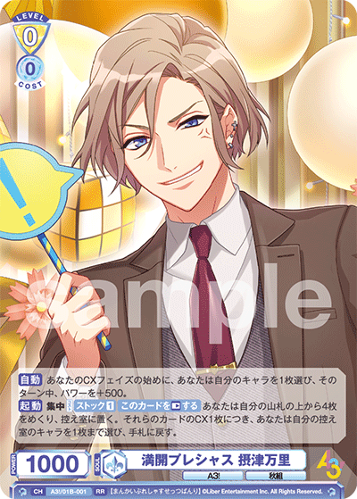 Weiss Schwarz Blau/A3!]満開プレシャス 摂津万里 A3!/01B-001 RR