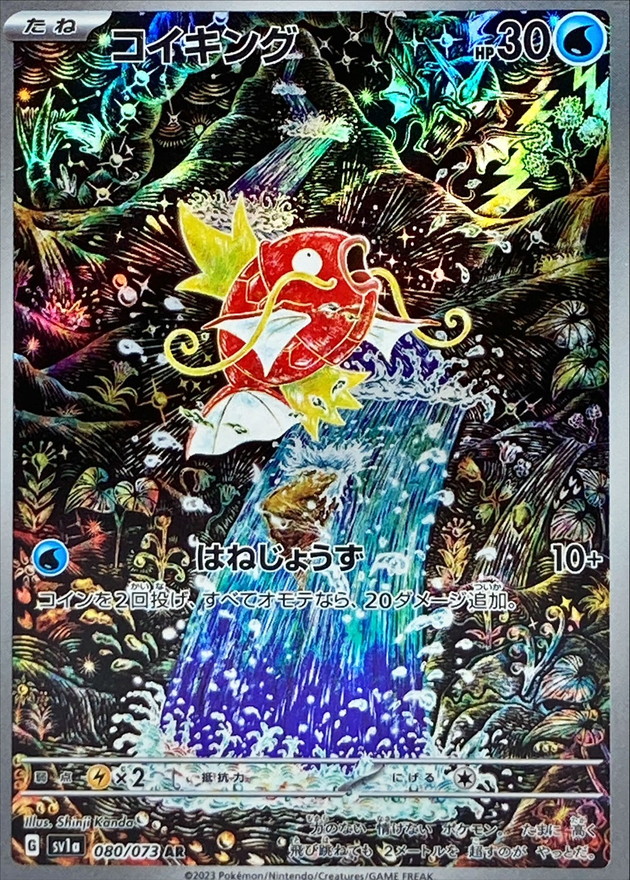 Pokemon Card Game/[SV1a] Triplet Beat]Magikarp 080/073 AR Foil