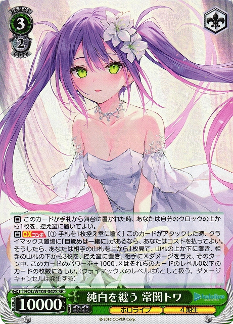 Weiss Schwarz/Hololive Production Vol.2]Towa Tokoyami, Dressed in