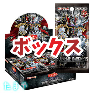 遊戯王OCG デュエルモンスターズ 「SUPREME DARKNESS/スプリーム