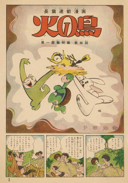 手塚治虫「火の鳥」展 －火の鳥は、エントロピー増大と抗う動的平衡