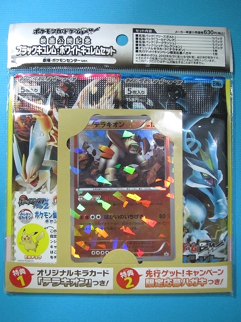 映画公開記念 ポケモンカードゲームBW 映画公開記念 ブラックキュレム